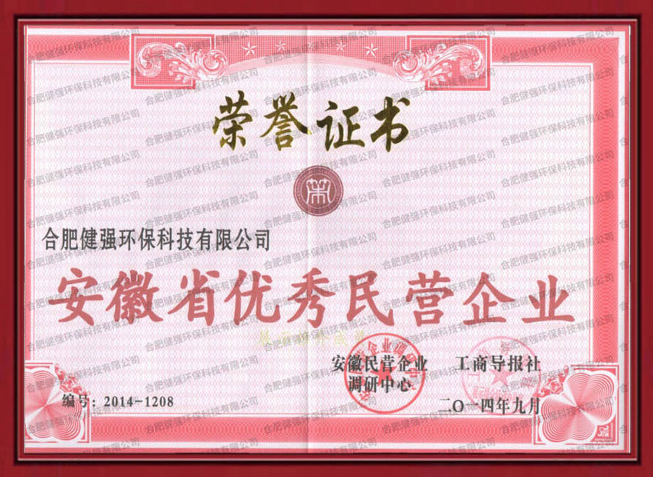 安徽省優(yōu)秀民營(yíng)企業(yè)