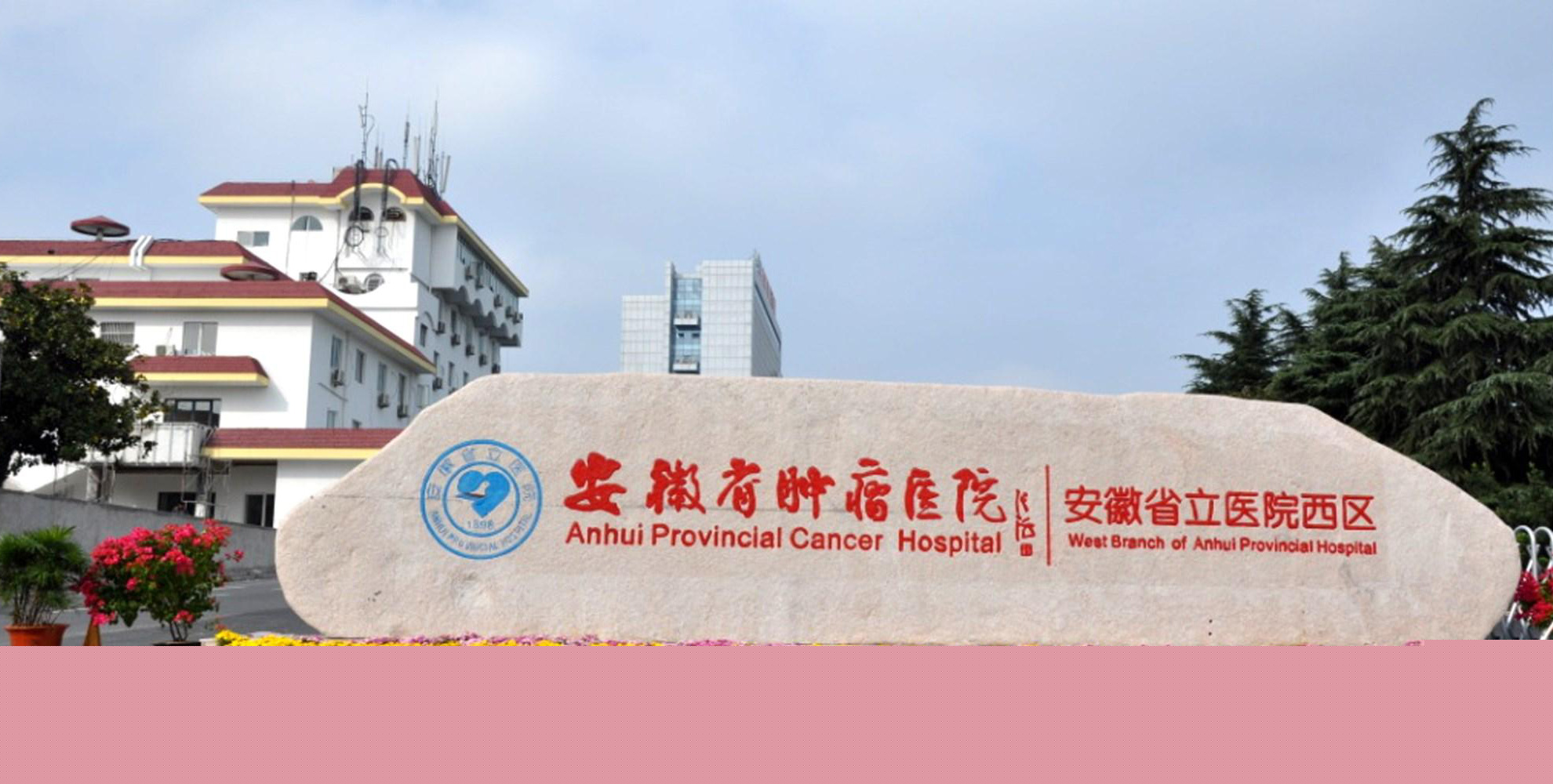 安徽省腫瘤醫(yī)院生活水箱